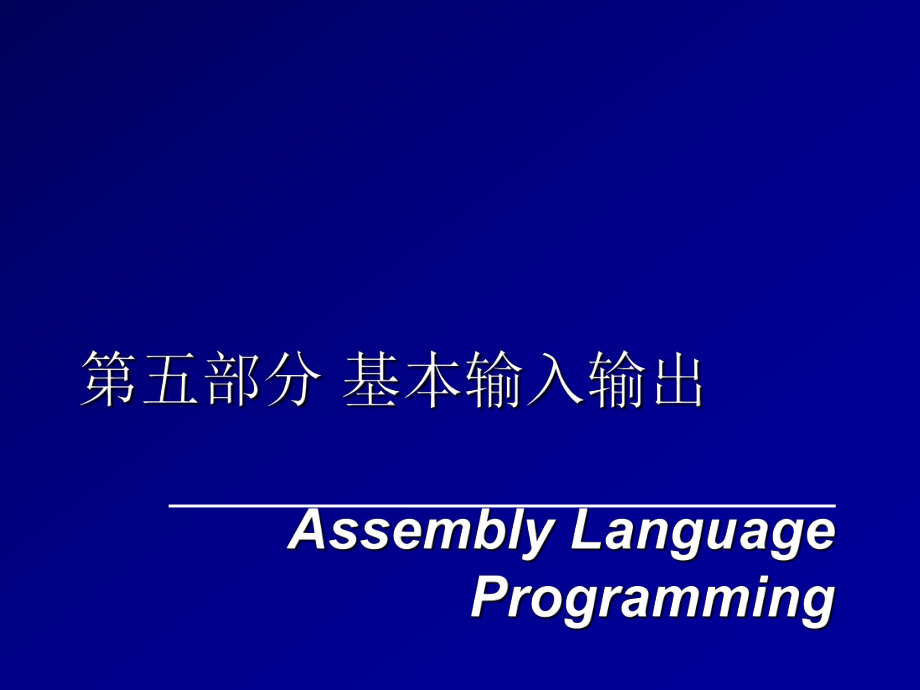 《基本输入输出》PPT课件_第1页