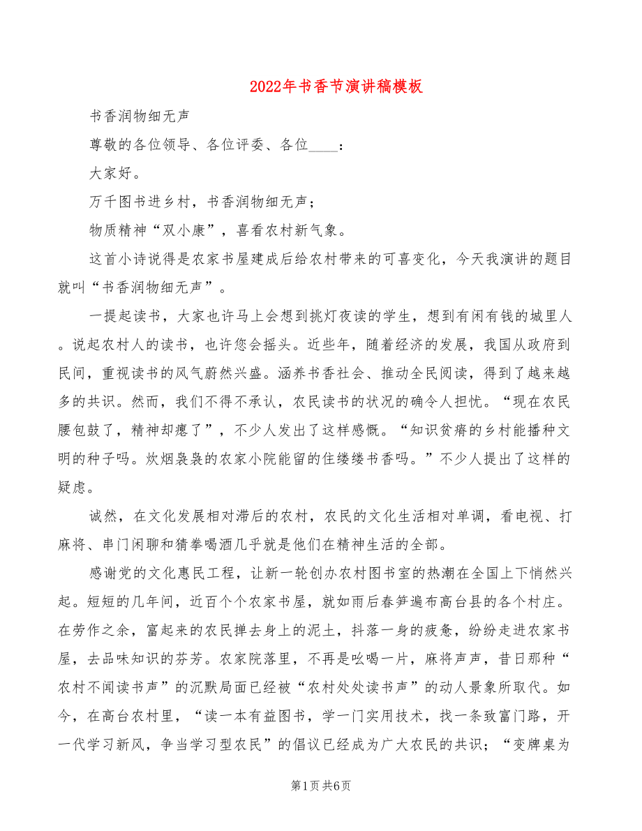 2022年书香节演讲稿模板_第1页