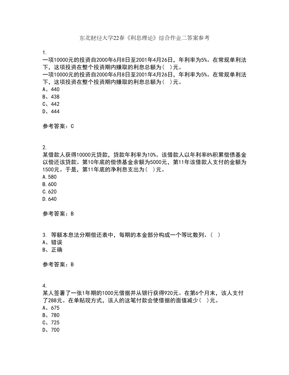 东北财经大学22春《利息理论》综合作业二答案参考98_第1页