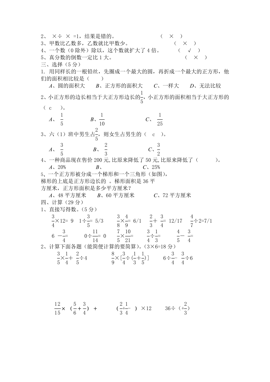 2022六年級數學期末考試試卷及答案