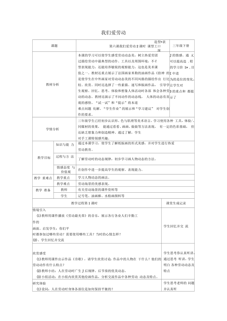 三年級美術下冊第6課《我們愛勞動》教案浙美版(全匯總版)_第1頁