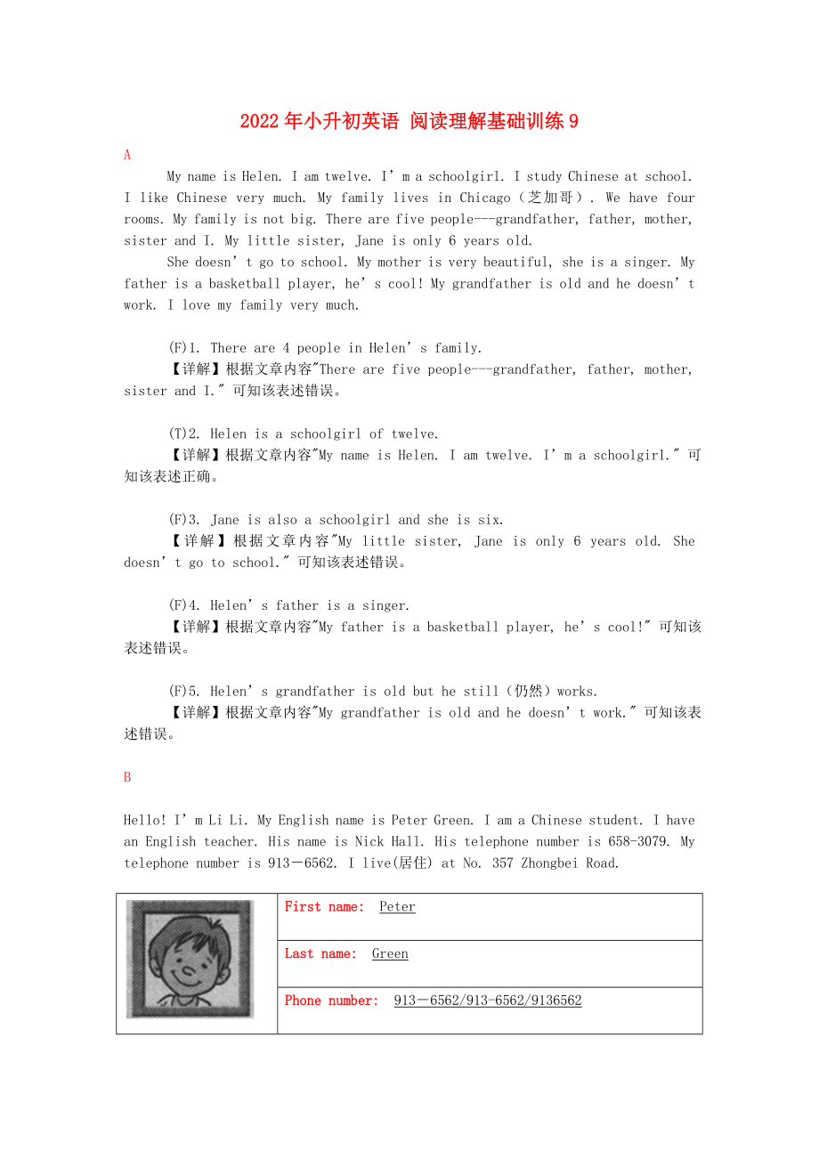 2022年小升初英語 閱讀理解基礎(chǔ)訓(xùn)練9_第1頁