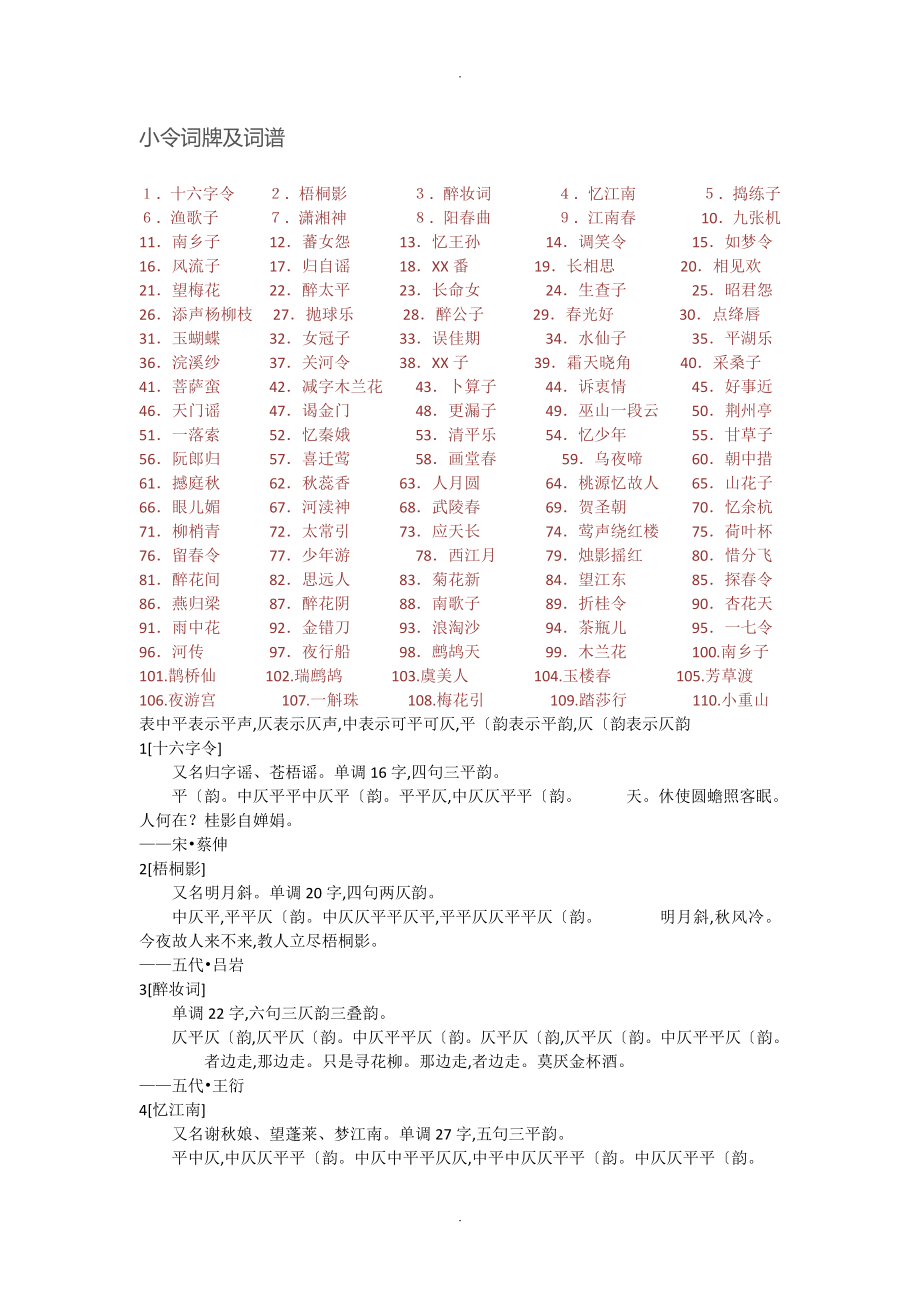 小令詞牌和詞譜_第1頁