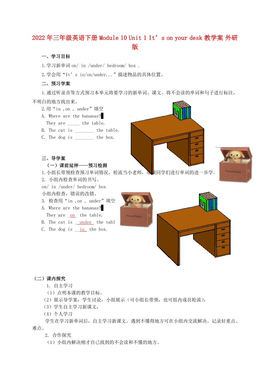 2022年三年級英語下冊 Module 10 Unit 1 It’s on your desk 教學案 外研版_第1頁