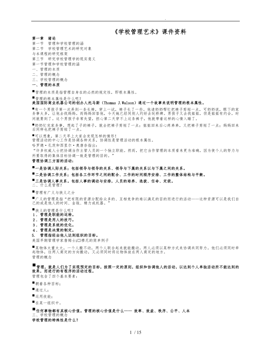 学校管理艺术课件资料全_第1页