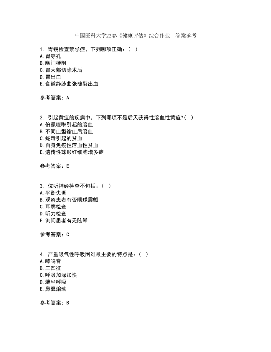 中国医科大学22春《健康评估》综合作业二答案参考46_第1页