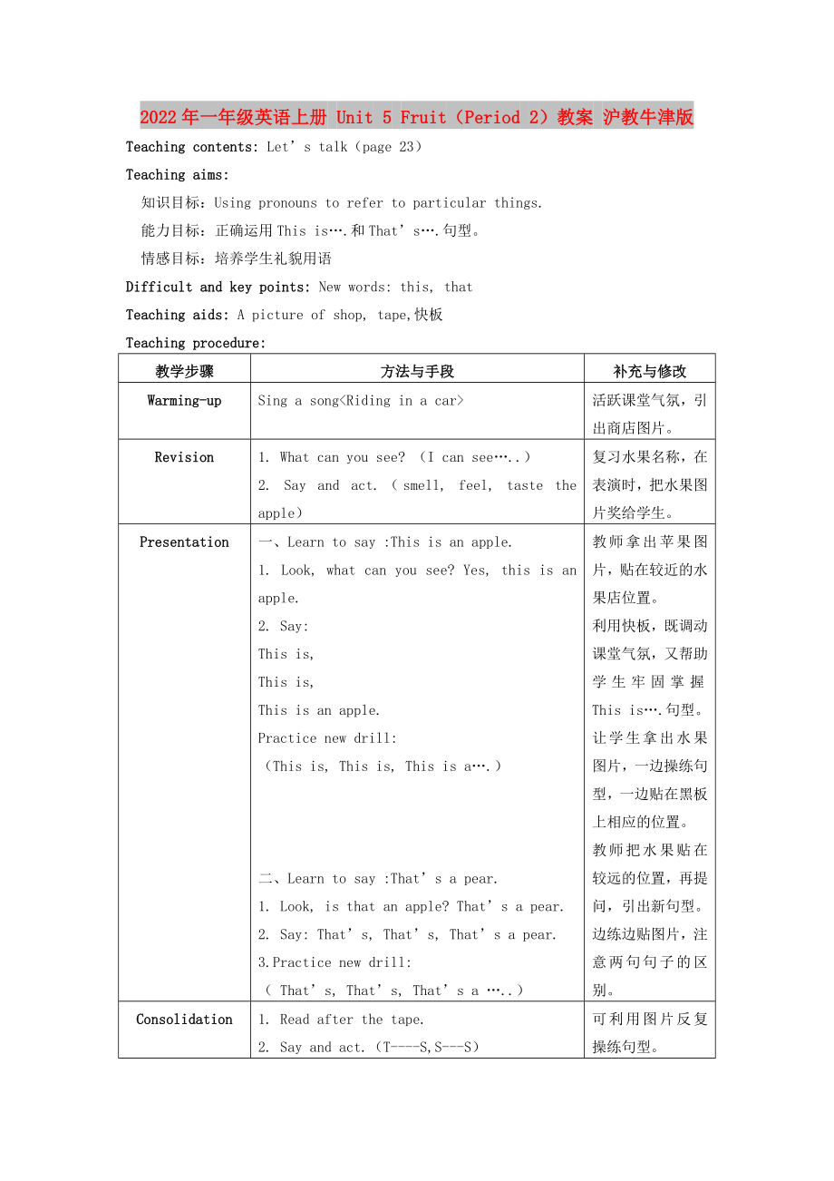 2022年一年级英语上册 Unit 5 Fruit（Period 2）教案 沪教牛津版_第1页