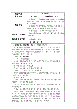 秒数解析及影响因素探讨 (秒数计算公式)-虎跃云资讯网