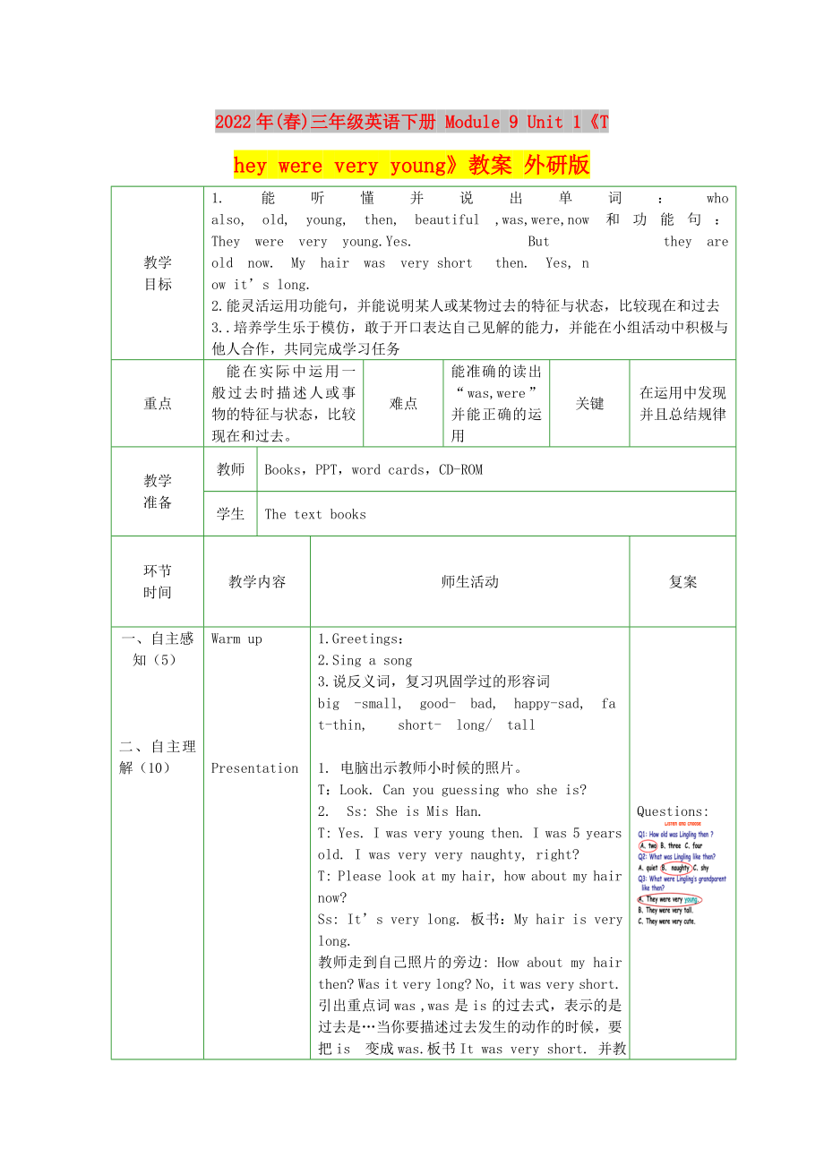 2022年(春)三年级英语下册 Module 9 Unit 1《They were very young》教案 外研版_第1页