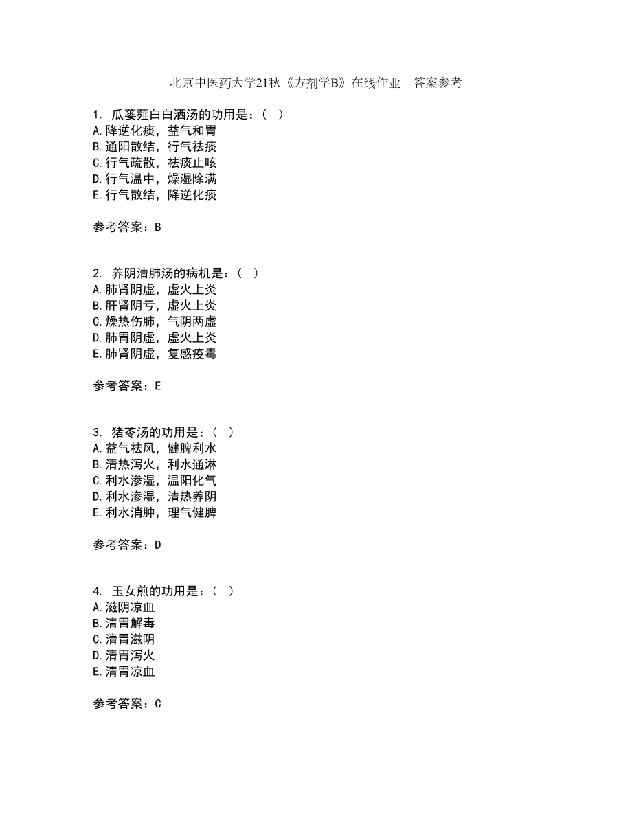 北京中医药大学21秋《方剂学B》在线作业一答案参考47_第1页