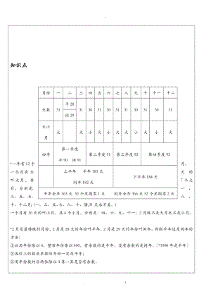 三年級(jí)二十四小時(shí)計(jì)時(shí)法