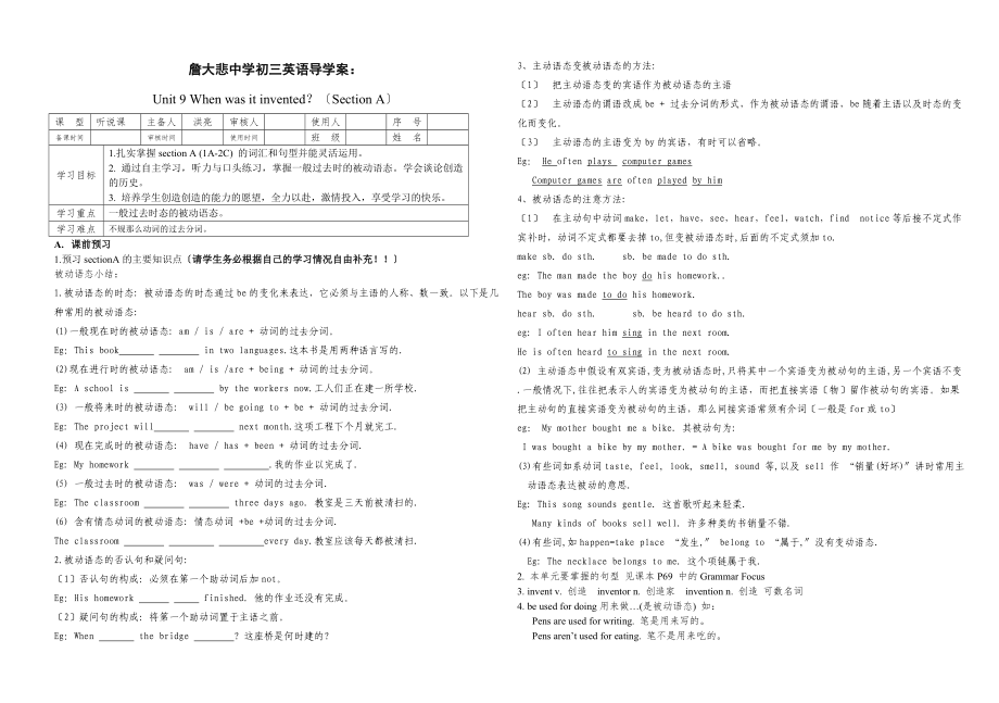 新目标英语九年级unit 9 when was it invented？导学案 (全单元)_第1页