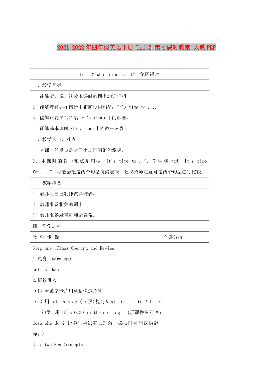 2021-2022年四年級(jí)英語下冊(cè) Unit2 第4課時(shí)教案 人教PEP_第1頁