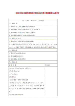 2021-2022年四年級(jí)英語下冊(cè) Unit2 第4課時(shí)教案 人教PEP