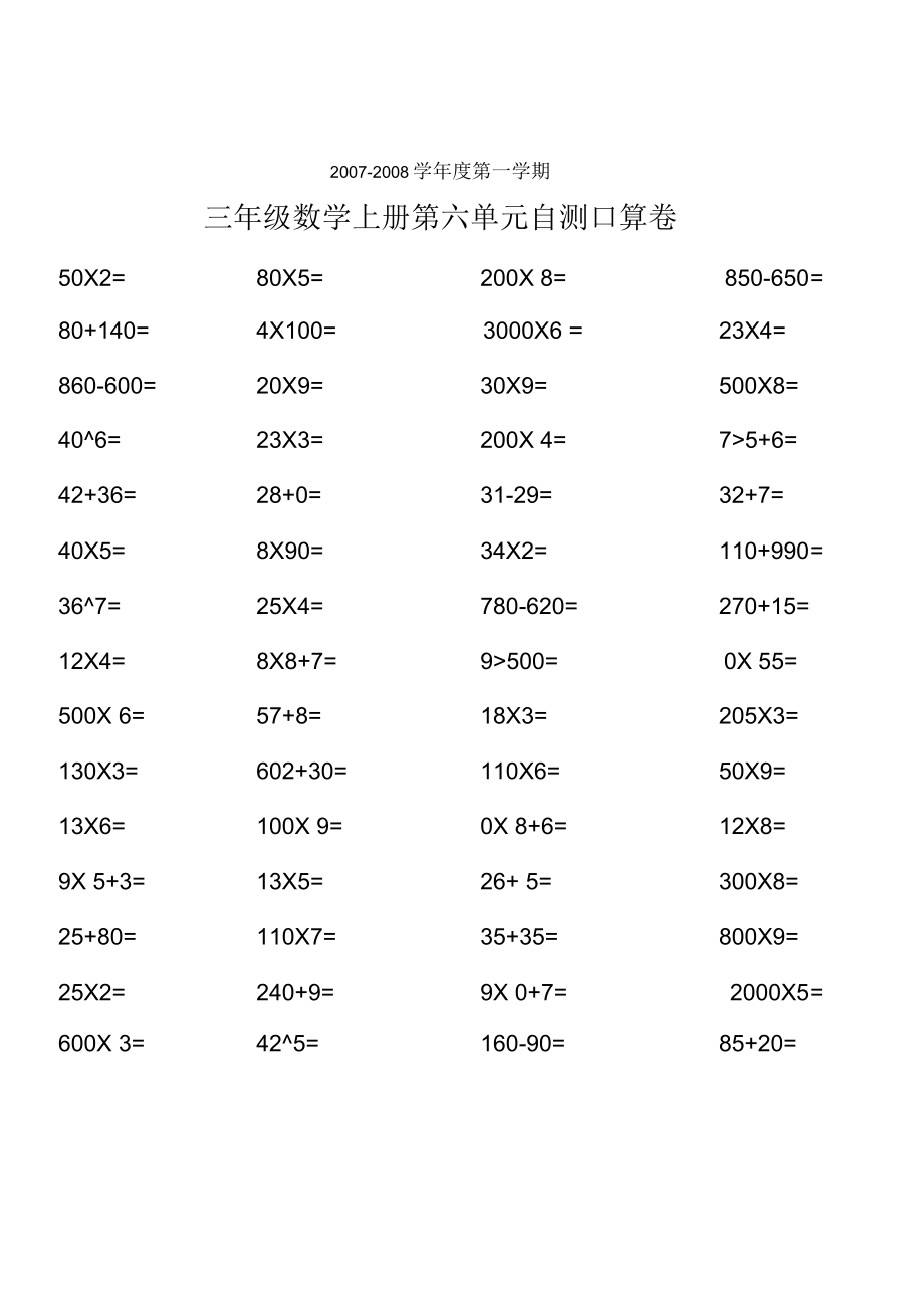 三年级数学上册口算题_第1页