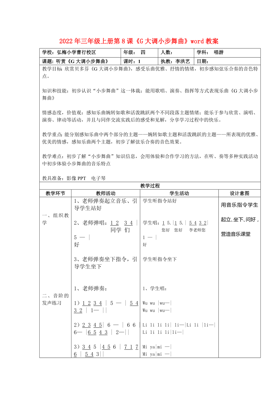 2022年三年級上冊第8課《G大調(diào)小步舞曲》word教案_第1頁