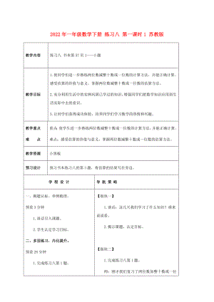 2022年一年級數(shù)學(xué)下冊 練習(xí)八 第一課時(shí)1 蘇教版