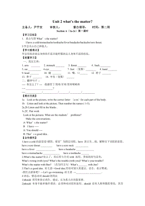 新目標(Go for it)版八年級上Unit 2 What’s the matter全單元學案