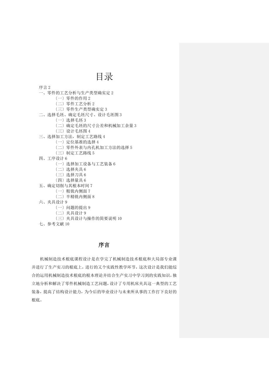 檔撥叉小叉口銑扁說(shuō)明書(shū)_第1頁(yè)