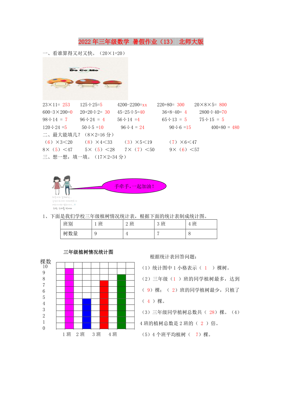 2022年三年級(jí)數(shù)學(xué) 暑假作業(yè)（13） 北師大版_第1頁(yè)