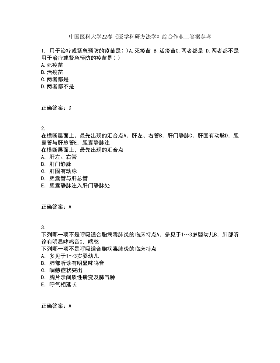 中国医科大学22春《医学科研方法学》综合作业二答案参考58_第1页