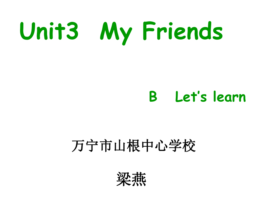 四年级英语上册Unit3MyFriends_第1页