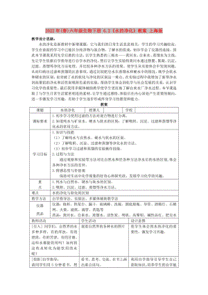 2022年(春)六年級(jí)生物下冊(cè) 6.2《水的凈化》教案 上海版