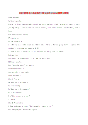 2021-2022年五年級英語下冊 unit3 Lesson5教案 閩教版