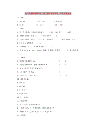 2022年四年級數(shù)學上冊 第四單元測試 人教新課標版