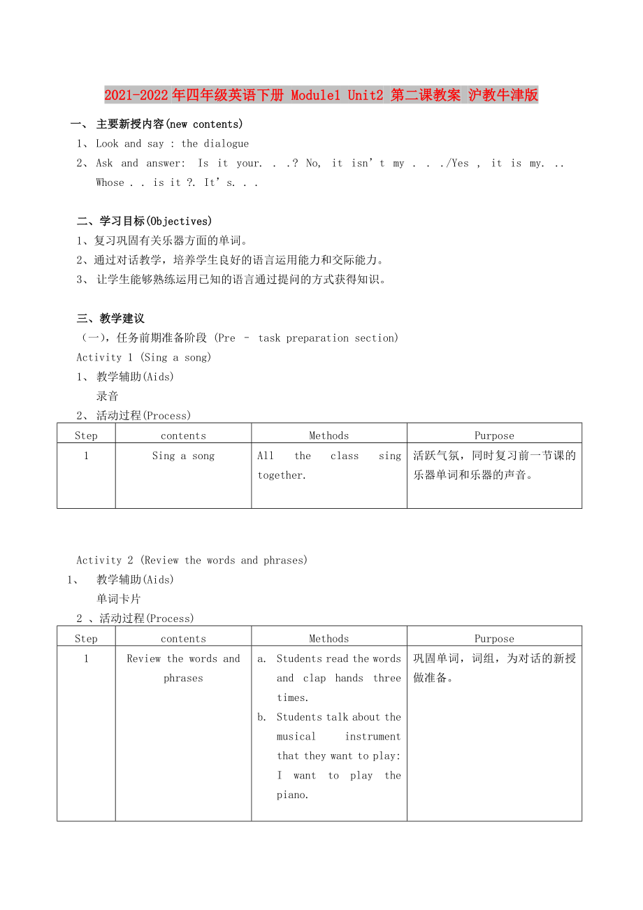 2021-2022年四年級(jí)英語下冊(cè) Module1 Unit2 第二課教案 滬教牛津版_第1頁