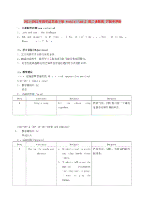 2021-2022年四年級英語下冊 Module1 Unit2 第二課教案 滬教牛津版