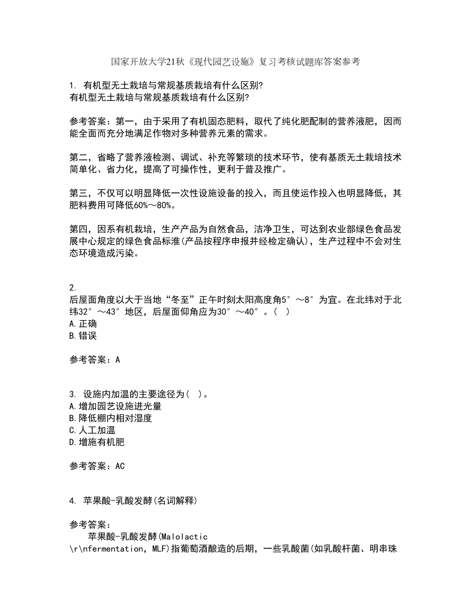 国家开放大学21秋《现代园艺设施》复习考核试题库答案参考套卷13_第1页