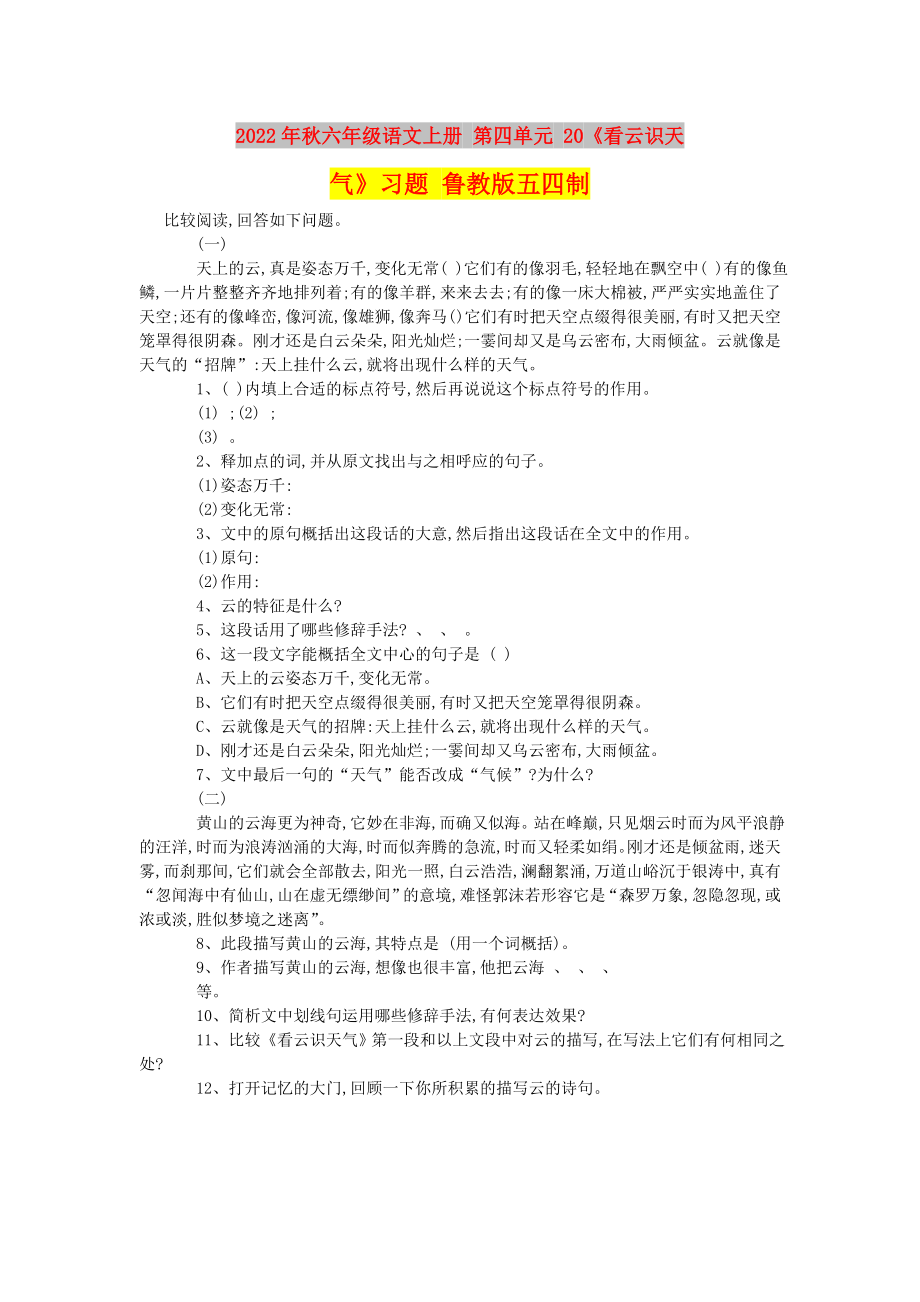 2022年秋六年級語文上冊 第四單元 20《看云識天氣》習(xí)題 魯教版五四制_第1頁