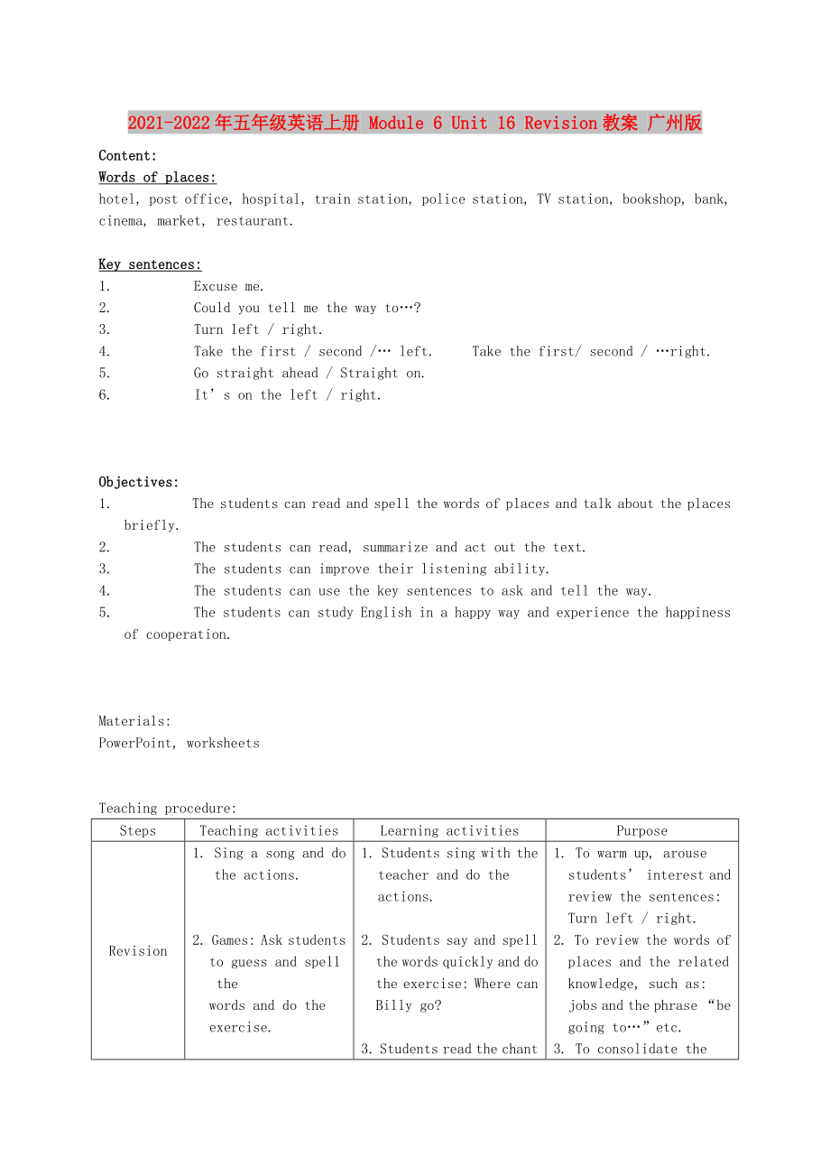 2021-2022年五年級英語上冊 Module 6 Unit 16 Revision教案 廣州版_第1頁