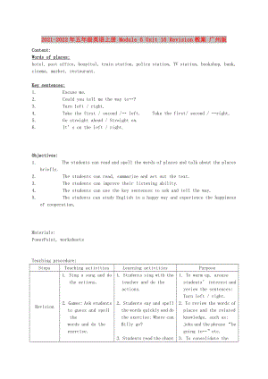 2021-2022年五年級英語上冊 Module 6 Unit 16 Revision教案 廣州版