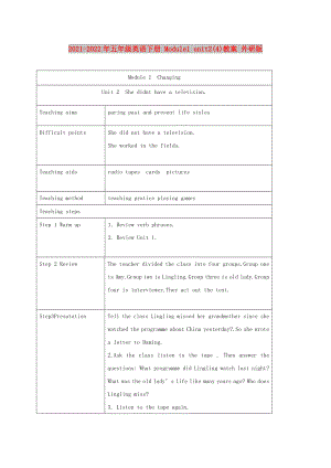 2021-2022年五年級英語下冊 Module1 unit2(4)教案 外研版