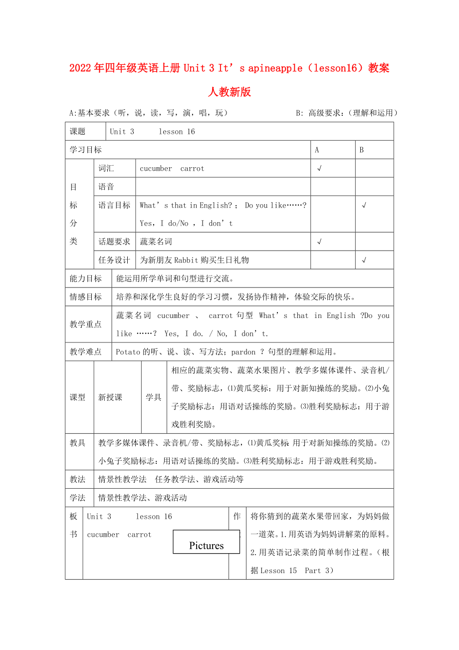 2022年四年級英語上冊 Unit 3 It’s apineapple（lesson16）教案 人教新版_第1頁