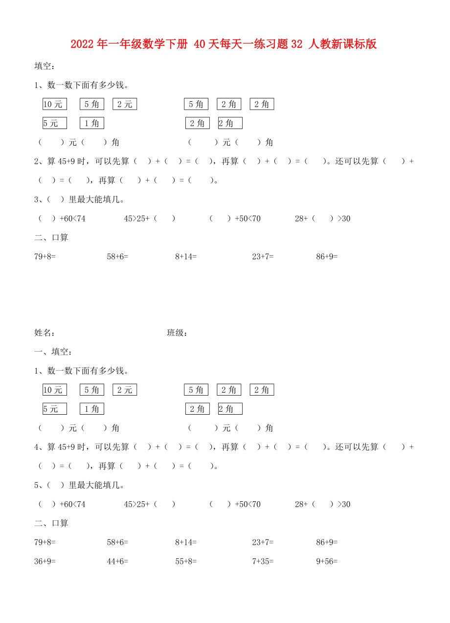 2022年一年级数学下册 40天每天一练习题32 人教新课标版_第1页