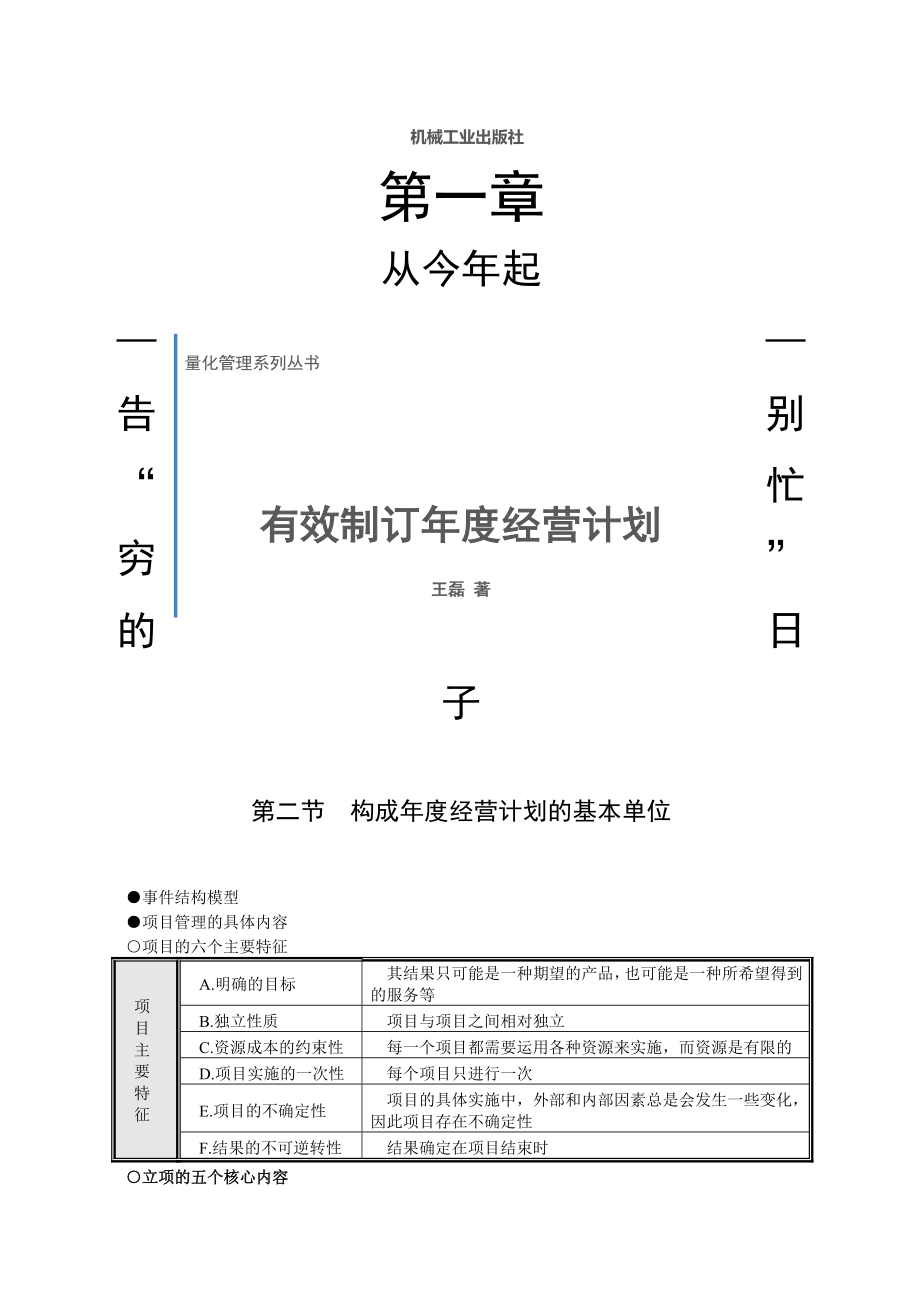 有效制订经营计划工具模板DOC80页_第1页