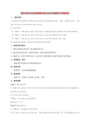 2021-2022年五年級英語下冊 unit7(2)教案 廣東版開心