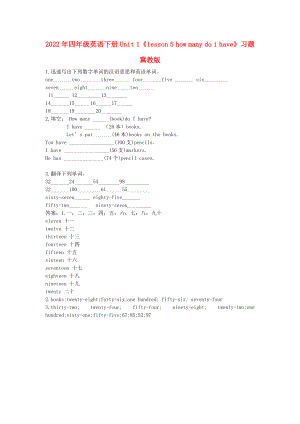 2022年四年級英語下冊 Unit 1《lesson 5 how many do i have》習題 冀教版