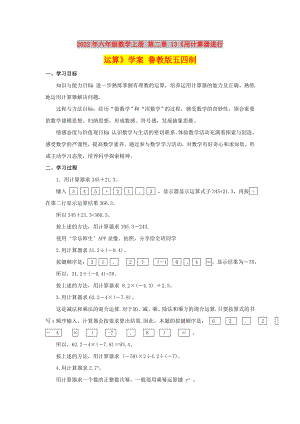 2022年六年級數(shù)學上冊 第二章 13《用計算器進行運算》學案 魯教版五四制