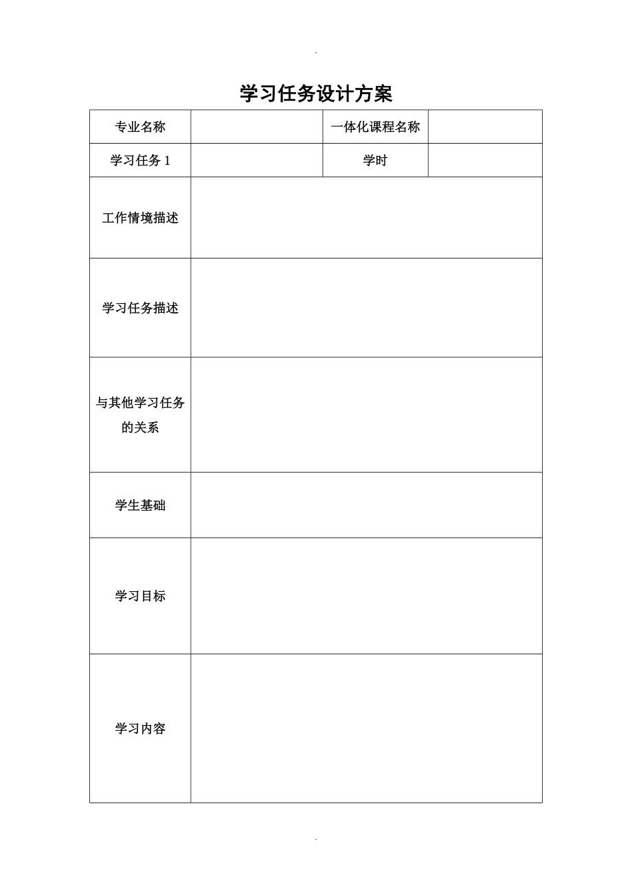 汽車維修專業(yè)__《新車檢查》、《汽車維護》學習任務設計方案和對策_第1頁