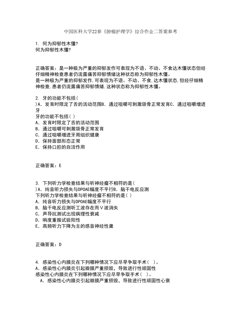 中国医科大学22春《肿瘤护理学》综合作业二答案参考43_第1页