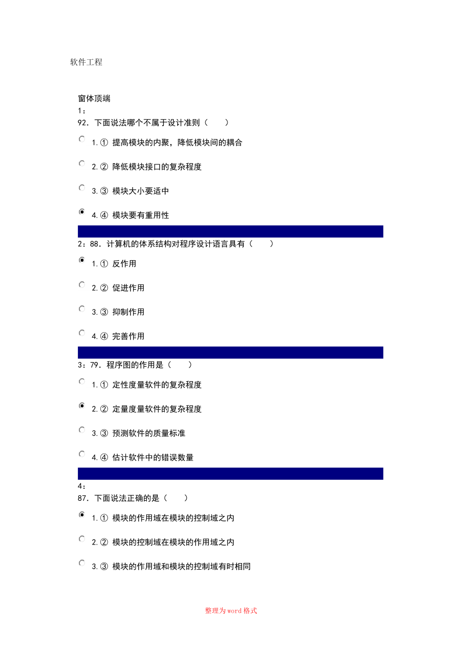 软件工程试题及答案_第1页