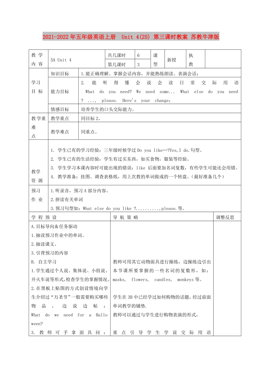 2021-2022年五年級英語上冊Unit 4(25) 第三課時(shí)教案 蘇教牛津版_第1頁