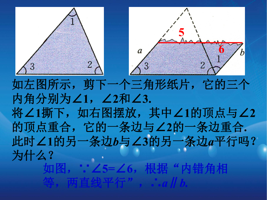 七年级数学下册4.1认识三角形三角形的内角和做一做素材新版北师大版素材_第1页