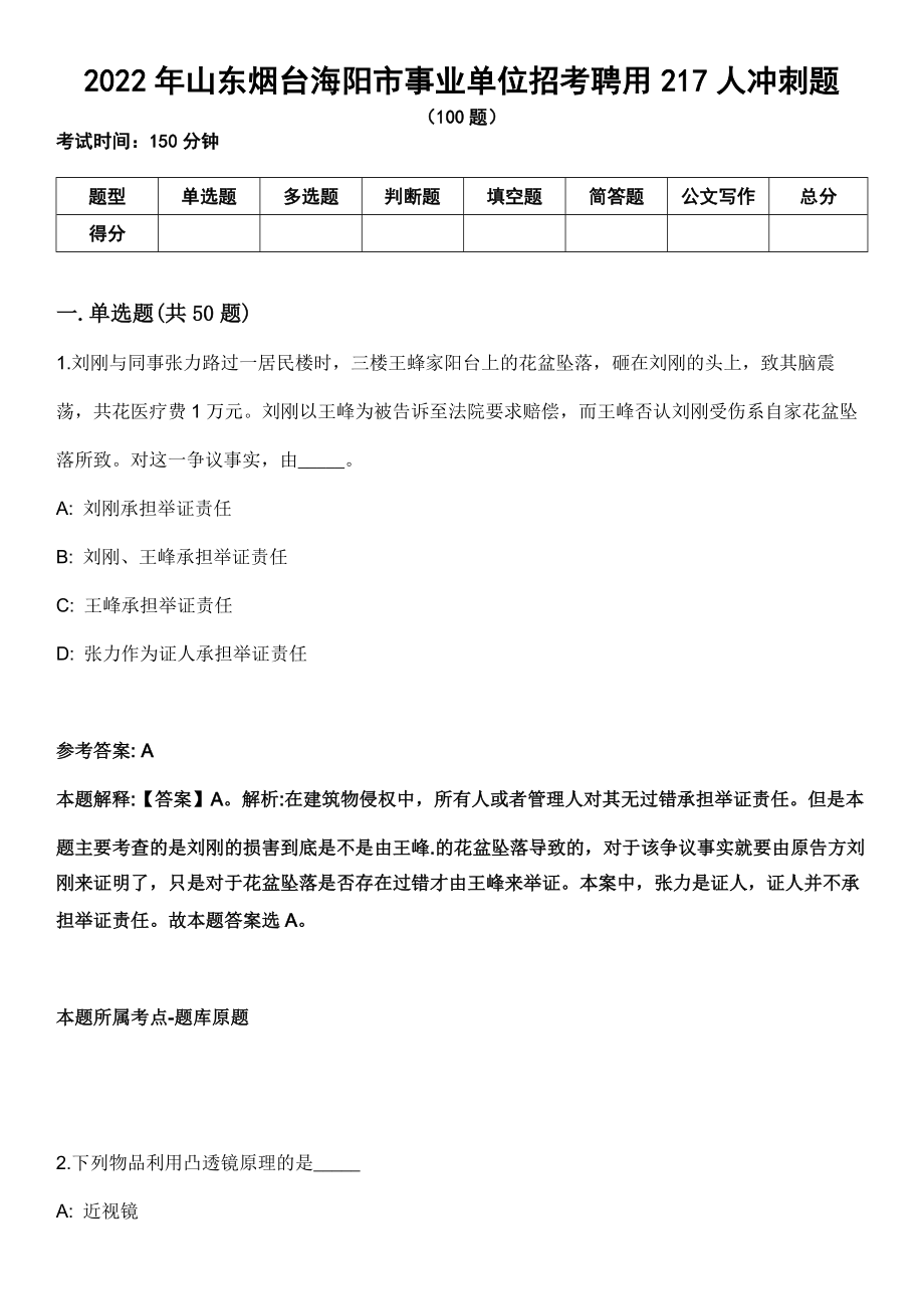 2022年山东烟台海阳市事业单位招考聘用217人冲刺题_第1页