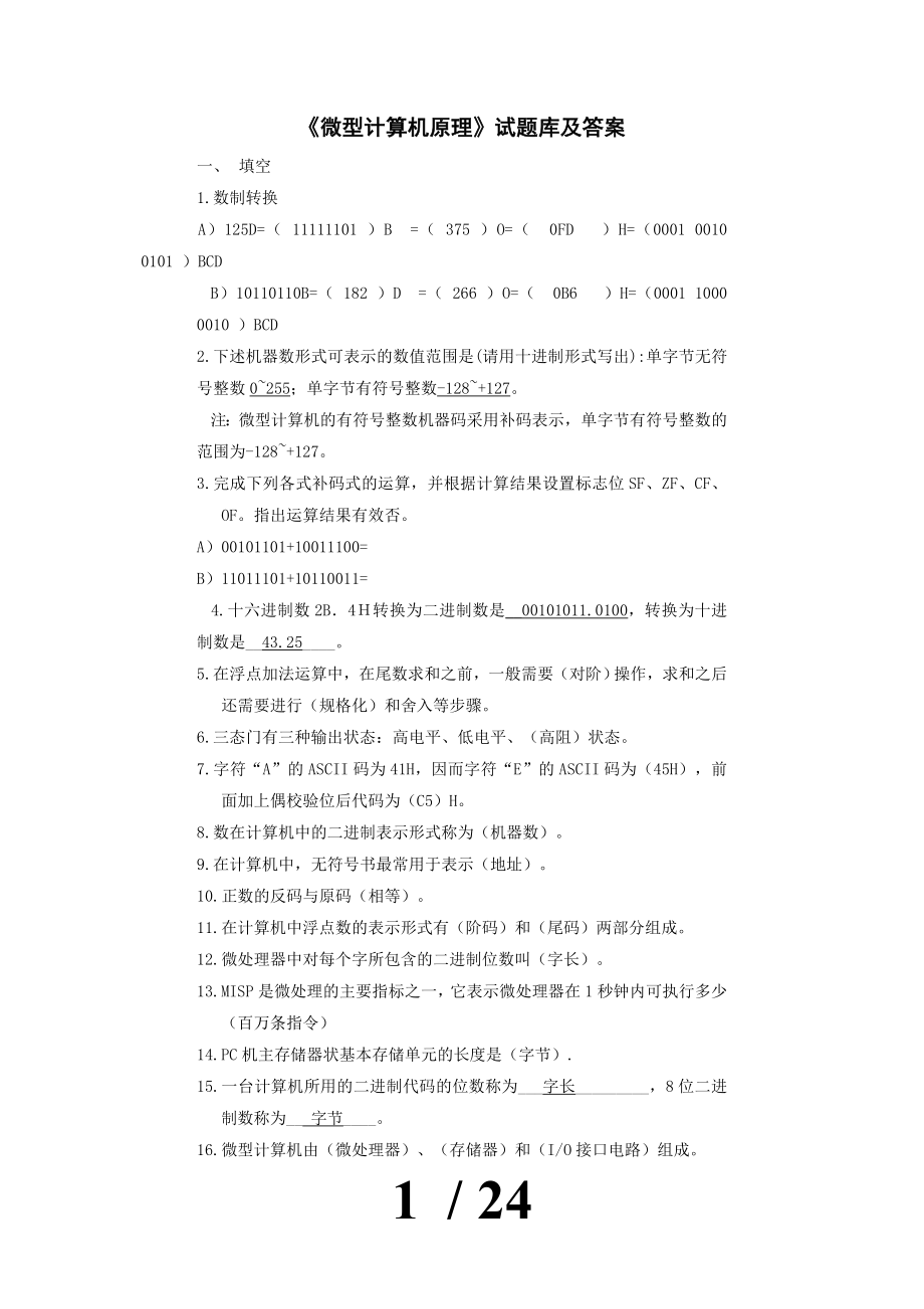 《微型計(jì)算機(jī)原理》試題庫及答案_第1頁