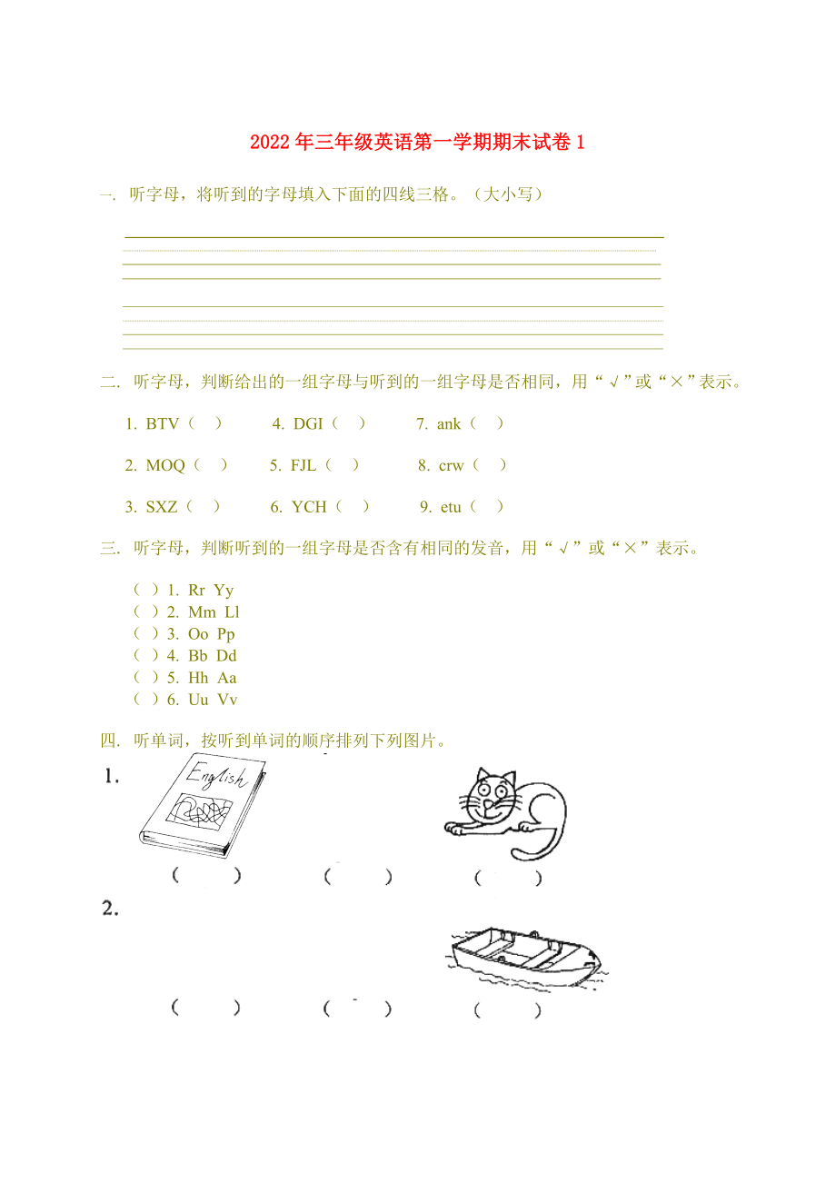 2022年三年级英语第一学期期末试卷1_第1页